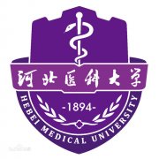 河北医科大学毕业证图片