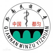 黔南民族医学高等专科学校毕业证怎样找(样本)绝对靠谱