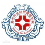 郑州升达经贸管理学院毕业证图片