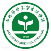 白城医学高等专科学校（毕业证）办理原版样本确实好用