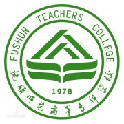 抚顺师范高等专科学校毕业证样子/图片