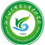 湘南幼儿师范高等专科学校历届毕业证样本