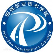 邯郸职业技术学院毕业证样本图片
