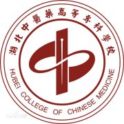 湖北中医药高等专科学校毕业证怎样找(样本)绝对靠谱