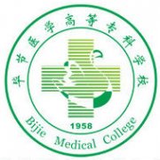 毕节医学高等专科学校毕业证样本及介绍kma