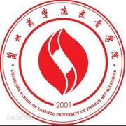 兰州商学院长青学院毕业证样本图片f65