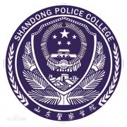 山东警察学院历届毕业证样本hxn