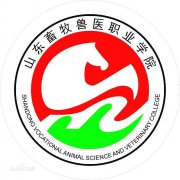 山东畜牧兽医职业学院毕业证样本及介绍etz