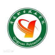 清远职业技术学院毕业证样本及介绍s27