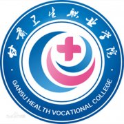 甘肃卫生职业学院历届毕业证样本sc7