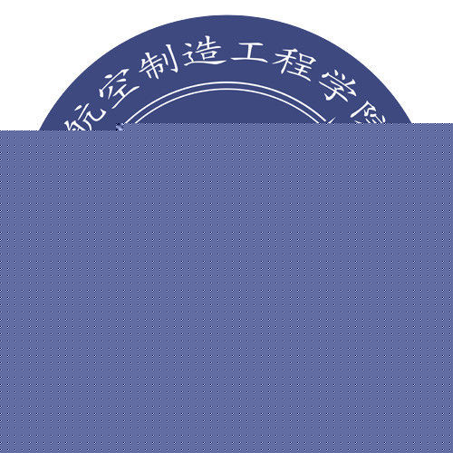 南昌航空大学航空制造工程学院