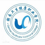 赣南卫生健康职业学院2019年毕业证样本图片