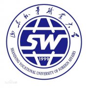 山东外事职业大学毕业证样本图片