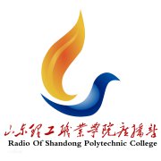 山东理工职业学院广播站毕业证样本图片