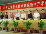 山西大学职业技术学院