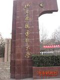 山东广播电视大学