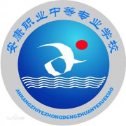 安康职业中等专业学校2019年毕业证样本图片