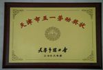 五一劳动奖状