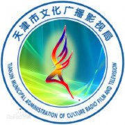 天津市文化广播影视局|毕业证|19年样本(模板)